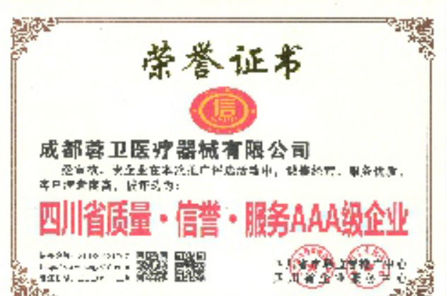 榮譽資質(zhì)