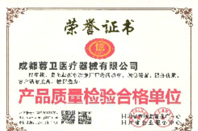 榮譽資質(zhì)