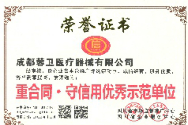 榮譽資質(zhì)